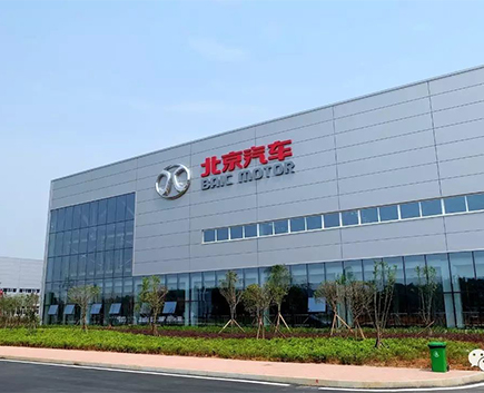 北京汽車南方(株洲)基地